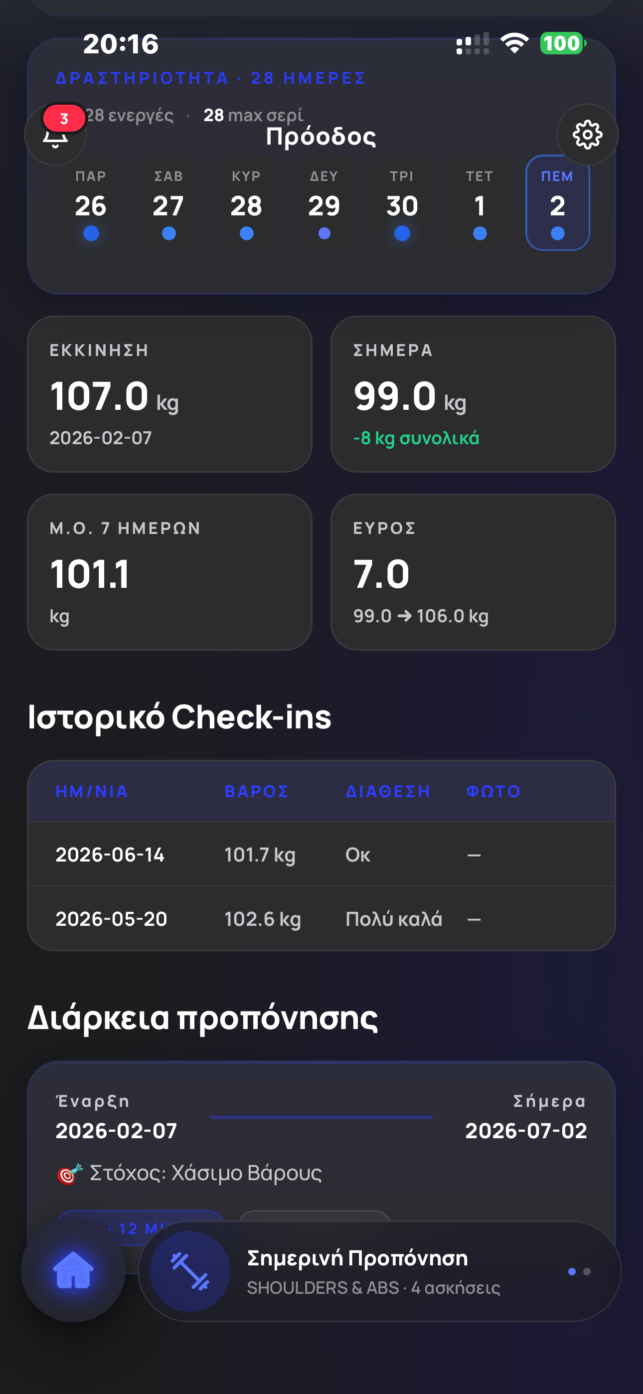 Πρόοδος 3